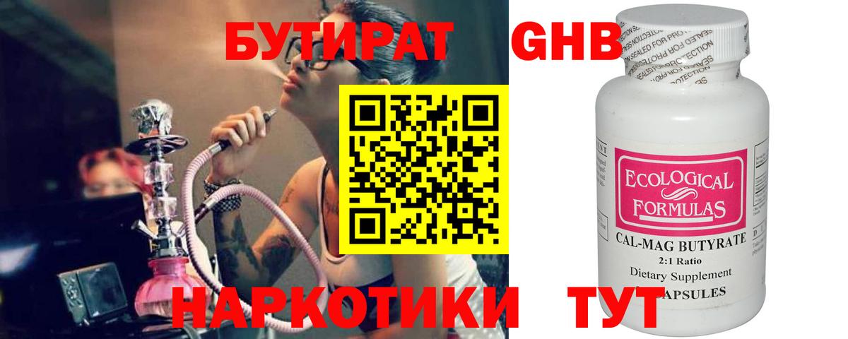 БУТИРАТ 99%  Вход с VPN  Ангарск 
