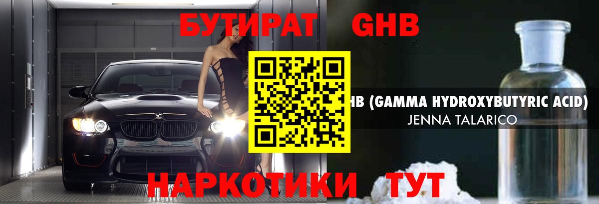 Бутират 99% Ангарск