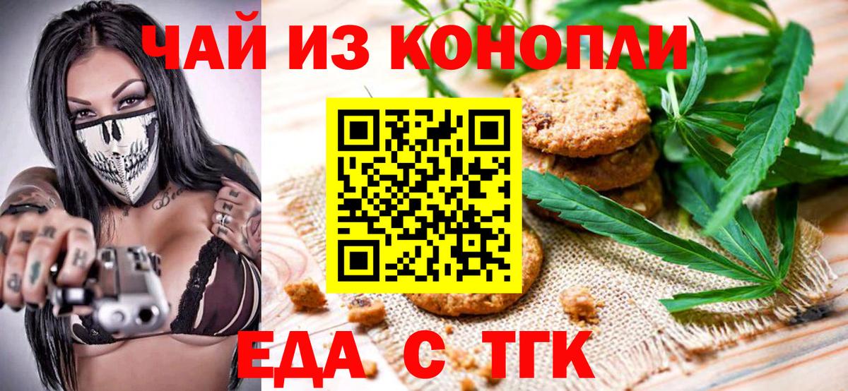 Ангарск  Cannafood марихуана  Вход с VPN 