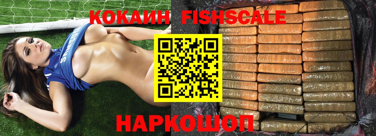 КОКАИН Эквадор  Кокаин FishScale  COCAIN  Ангарск  Вход с VPN 