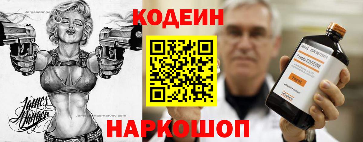 Кодеиновый сироп Lean напиток Lean (лин)  Вход с VPN  Кодеиновый сироп Lean Purple Drank  Ангарск 