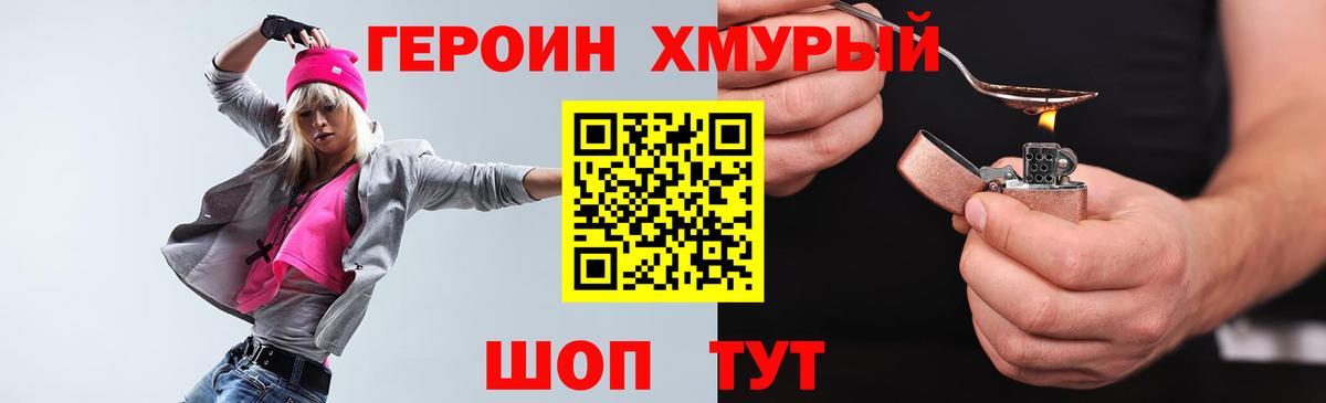 Героин Heroin Ангарск