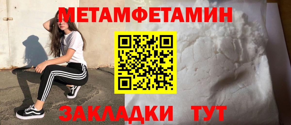 МЕТАМФЕТАМИН пудра  Вход с VPN  Ангарск  МЕТАМФЕТАМИН пудра 