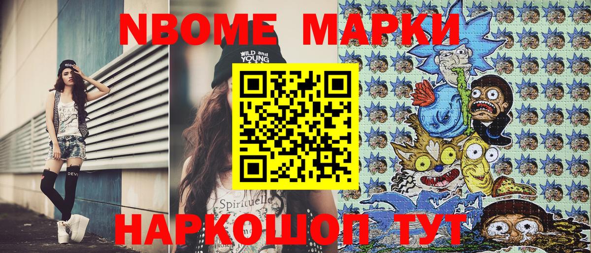 Марки NBOMe  Наркотические марки 1500мкг  Вход с VPN  Ангарск  Наркотические марки 1500мкг 