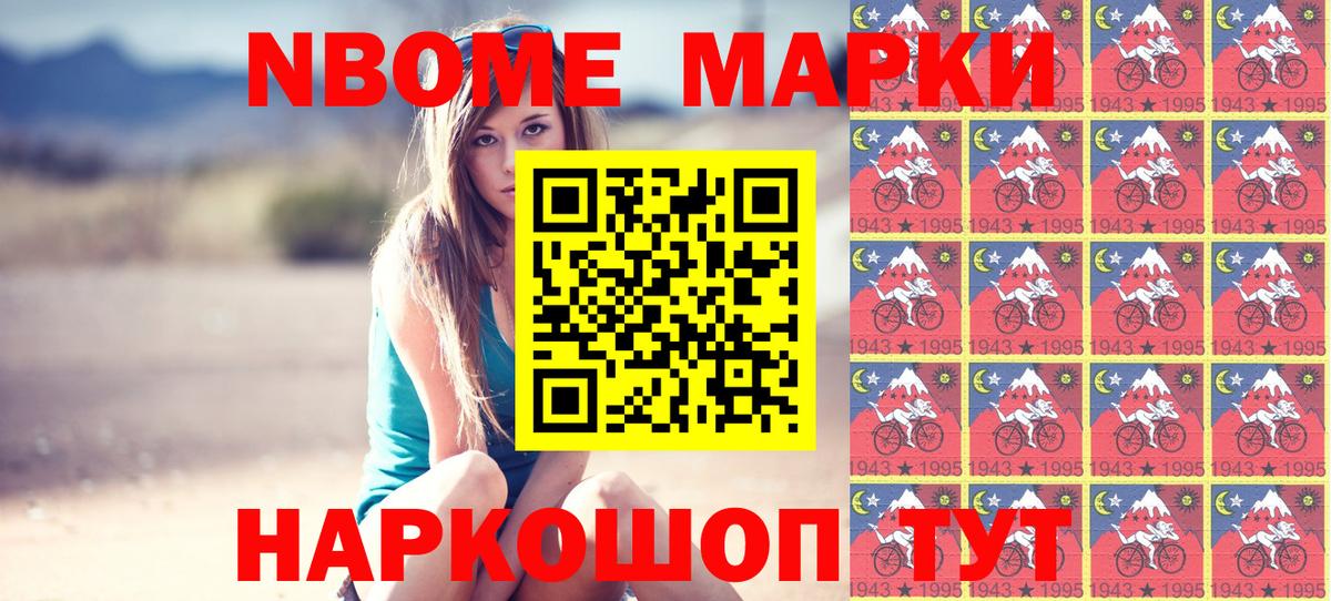 Марки N-bome 1500мкг Ангарск