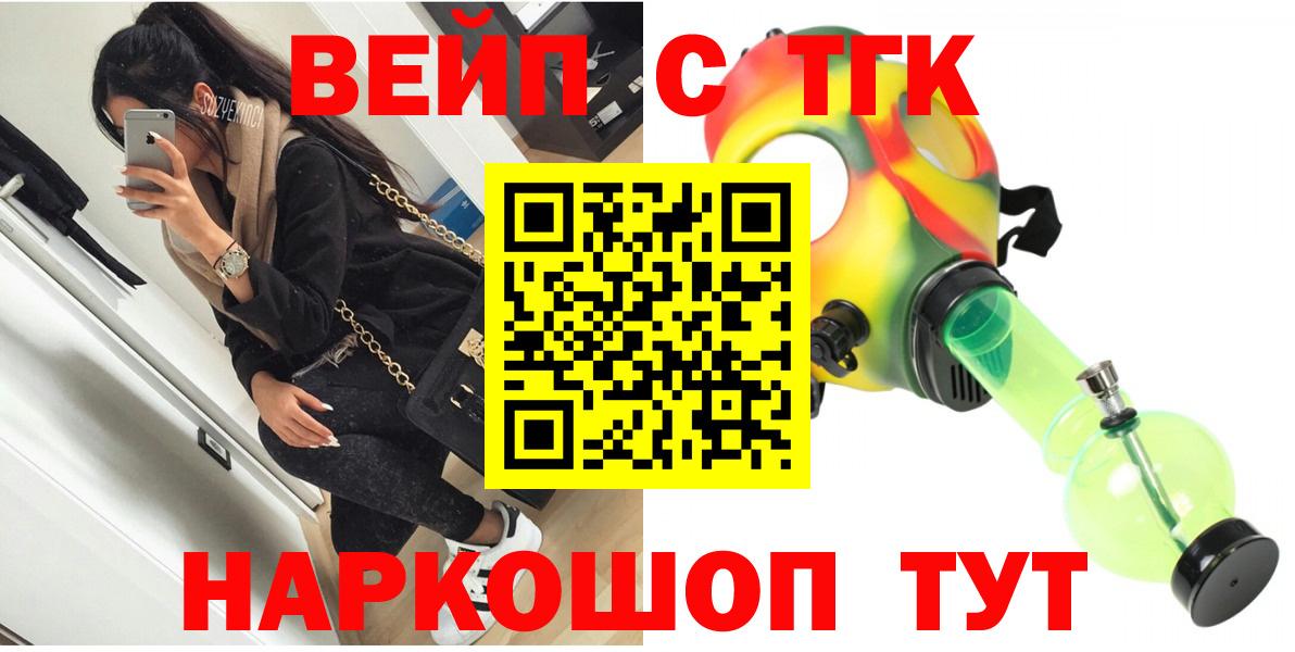 ТГК гашишное масло  Вход с VPN  продажа наркотиков  Ангарск  Дистиллят ТГК Wax 